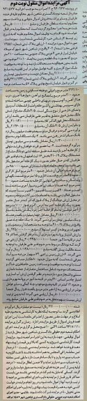 مزایده,مزایده فروش یک پلاک ثبتی و یک دستگاه لودر