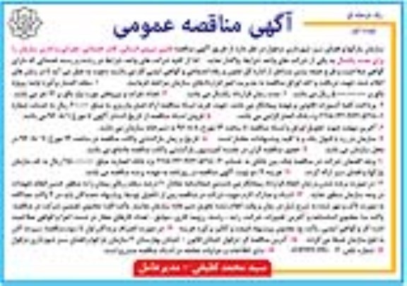 آگهی مناقصه ,   مناقصه تامین نیروی انسانی ، کادر خدماتی ، عمرانی و اداری سازمان
