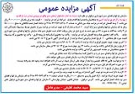 مزایده , مزایده اجاره باسکول ارمغان سبز 