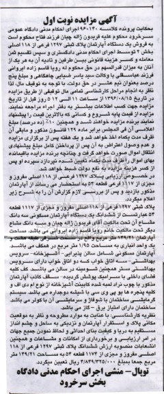 مزایده,مزایده آپارتمان مساحت 149.21متر 