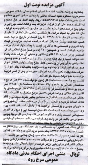 مزایده,مزایده زمین مساحت 270متر نوبت اول