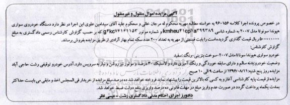 مزایده،مزایده خودرو سواری هیوندا سوناتا