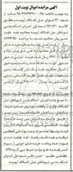 مزایده،مزایده یک راس گوسفند