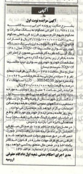 مزایده، مزایده خودروی سواری تیپ ماکسیما