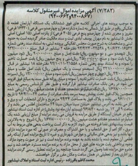 مزایده,مزایده ششدانگ آپارتمان بخش 5 نیشابور