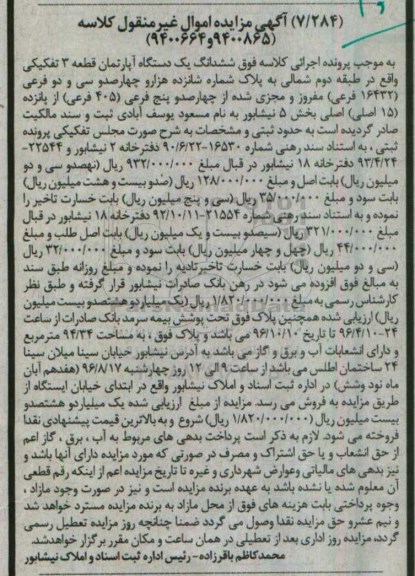 مزایده,مزایده ششدانگ آپارتمان قطعه سه تفکیکی 