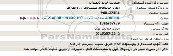 استعلام, استعلام  addinol  ساخت شرکت  addiflon oxs 400 گریس - 96.07.29