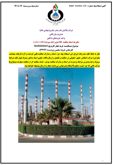 استعلام خرید فیلتر کارتریج MURISENGO