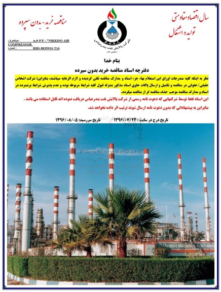 مناقصه خرید P/F NIKKISO AIR COMPRESSOR