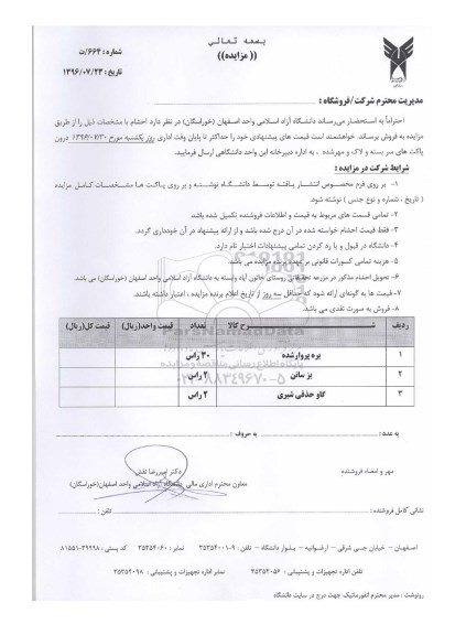 مزایده ,مزایده  احشام