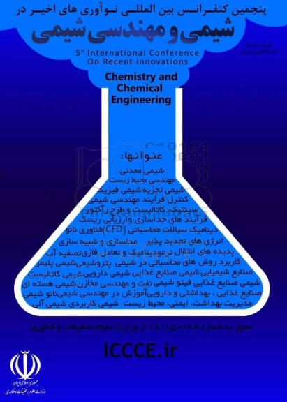 پنجمین کنفرانس بین المللی نوآوری های اخیر در شیمی