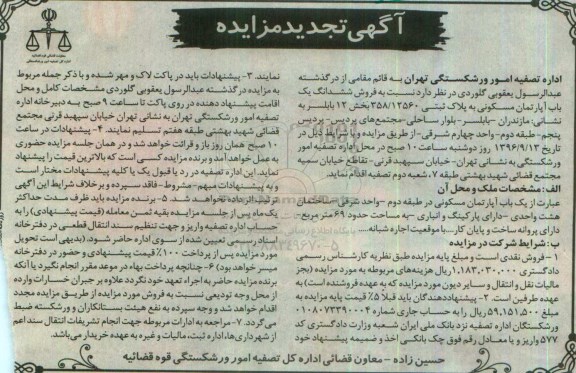 مزایده,مزایده فروش آپارتمان مسکونی مساحت 69متر