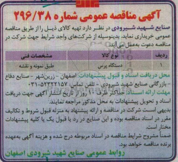 مناقصه ,مناقصه دستگاه پرس