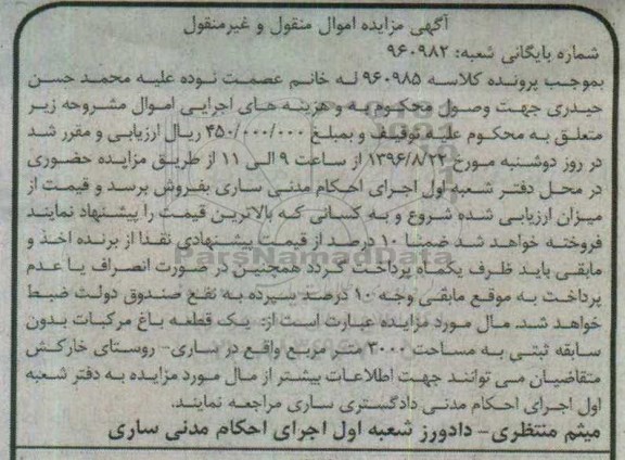 مزایده,مزایده یک قطعه باغ مرکبات مساحت 3000متر