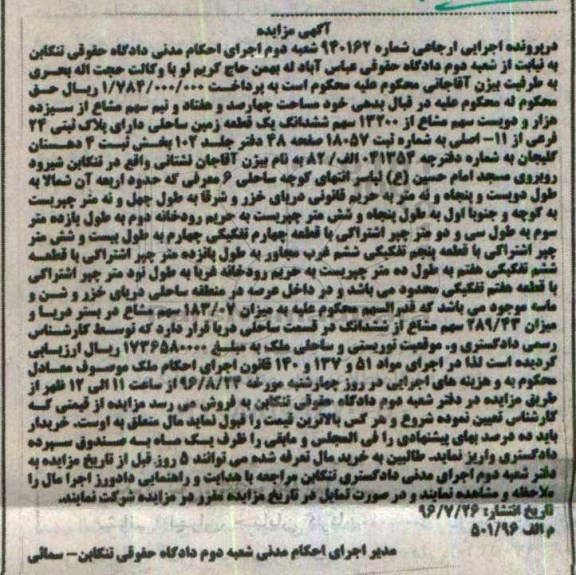 مزایده,مزایده زمین ساحلی  