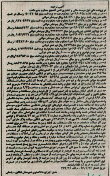 مزایده,مزایده پلاک ثبتی مساحت 197.18متر 