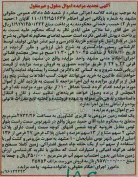 مزایده,مزایده یک قطعه زمین مزروعی کاربری کشاورزی