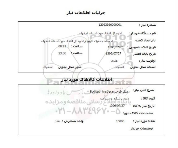 استعلام, استعلام میکروکووت هموکروما