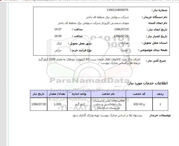 استعلام,استعلام چکر پلیت 