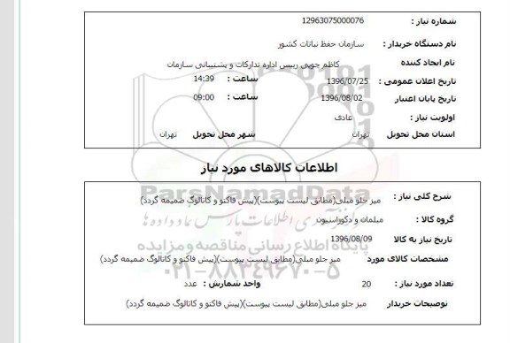 استعلام,استعلام میز جلو مبلی