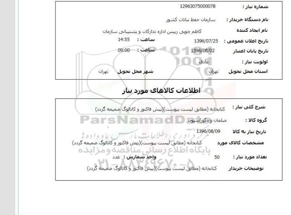 استعلام, استعلام کتابخانه
