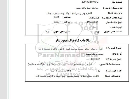 استعلام,استعلام   فایل رومیزی