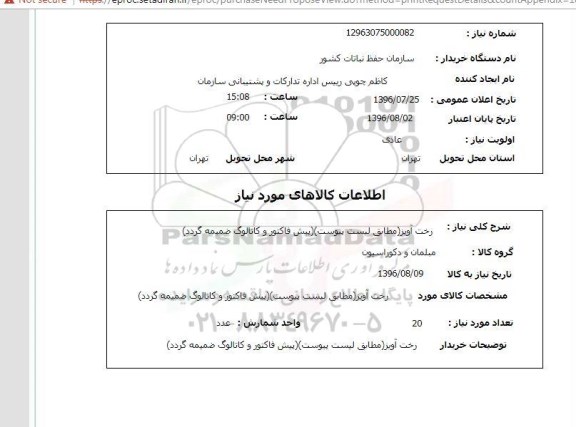 استعلام,استعلام رخت آویز 