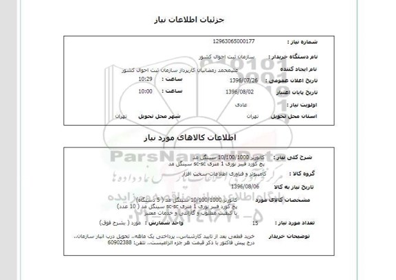 استعلام ، استعلام کانورتر و...