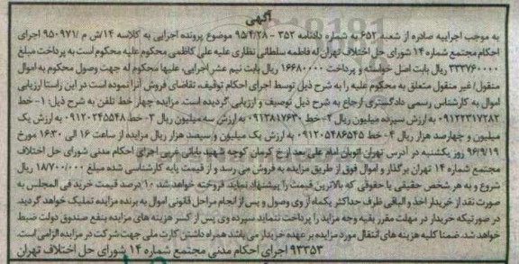 آگهی مزایده , مزایده فروش چهار خط تلفن
