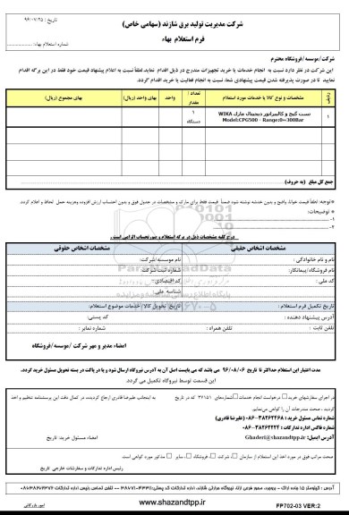 استعلام,استعلام تست گیج و کالیبراتور دیجیتال