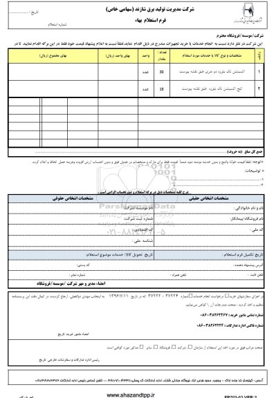 استعلام POWER اکسپنشن تک بلوزه 