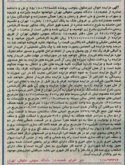 مزایده,مزایده ملک مساحت 1518.20متر