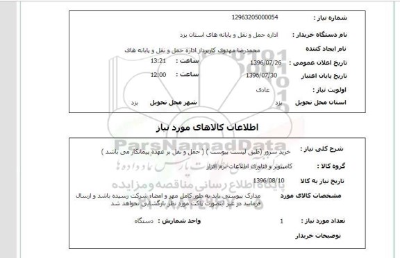 استعلام ,استعلام خرید سرور 