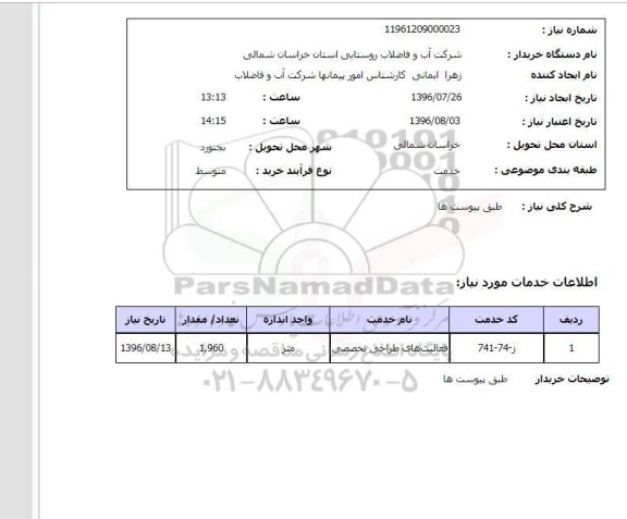 استعلام ,استعلام فعالیتهای طراحی تخصصی