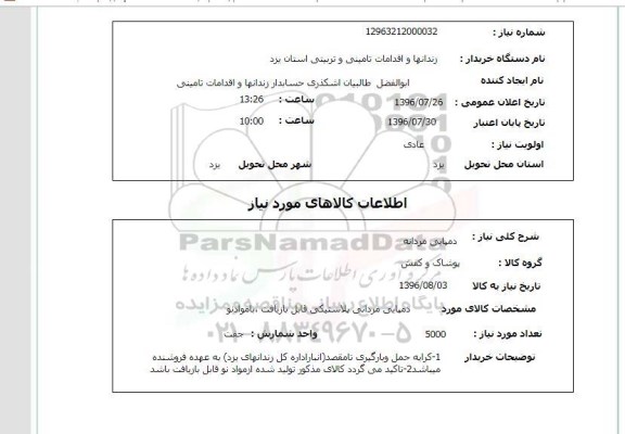 استعلام , استعلام دمپایی مردانه