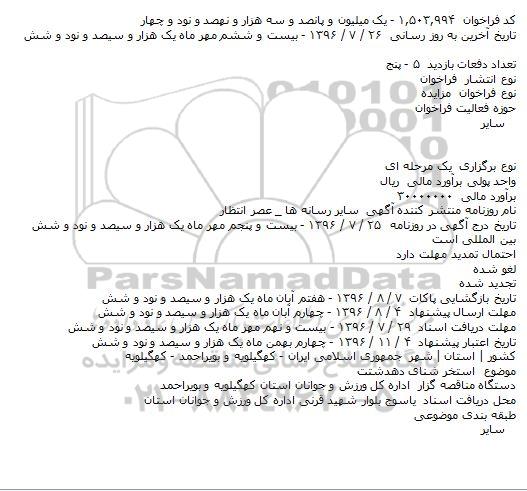 اگهی مزایده , مزایده استخر شنای 