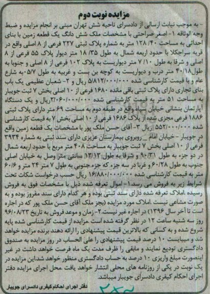 مزایده,مزایده ششدانگ زمین مساحت 128.40متر