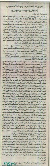 مزایده,مزایده پلاک ثبتی مساحت 108متر
