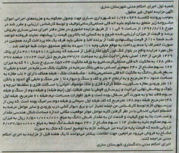مزایده,مزایده پلاک 1429 فرعی از 143 اصلی