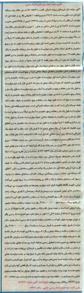 مزایده,مزایده ششدانگ اپارتمان مسکونی 99.17متر