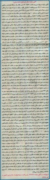 مزایده,مزایده آپارتمان مسکونی مساحت 99.07متر