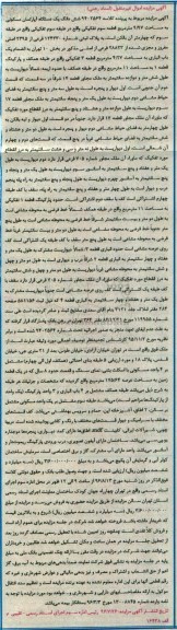مزایده,مزایده ششدانگ اپارتمان مسکونی قطعه سه تفکیکی