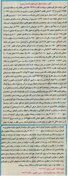 مزایده,مزایده ششدانگ اپارتمان مساحت 101.81متر