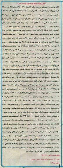 مزایده,مزایده آپارتمان مساحت 169.38متر