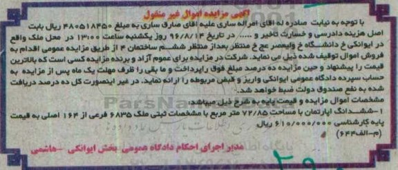 مزایده,مزایده آپارتمان مساحت 72.85متر غیرمنقول