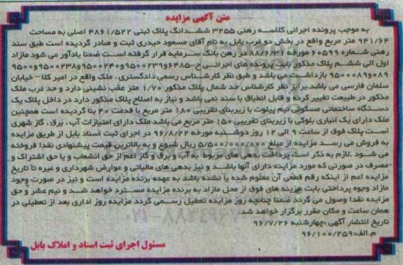مزایده,مزایده ششدانگ پلاک ثبتی مساحت 941.64متر