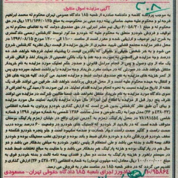 آگهی مزایده, مزایده خودرو پروتون مدل ویرا به رنگ طوسی