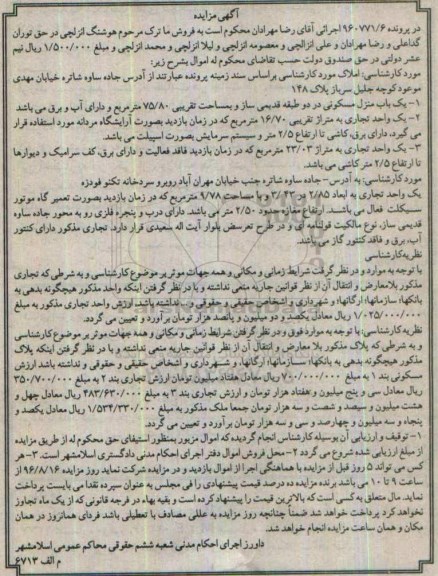 مزایده,مزایده یک باب منزل مسکونی در دو طبقه