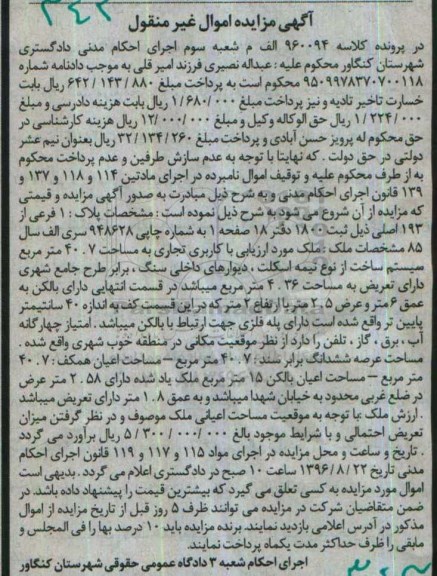مزایده,مزایده پلاک یک فرعی از 193 اصلی کاربری تجاری