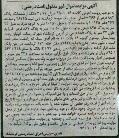 مزایده,مزایده 3.77 دانگ از ششدانگ پلاک 884 فرعی